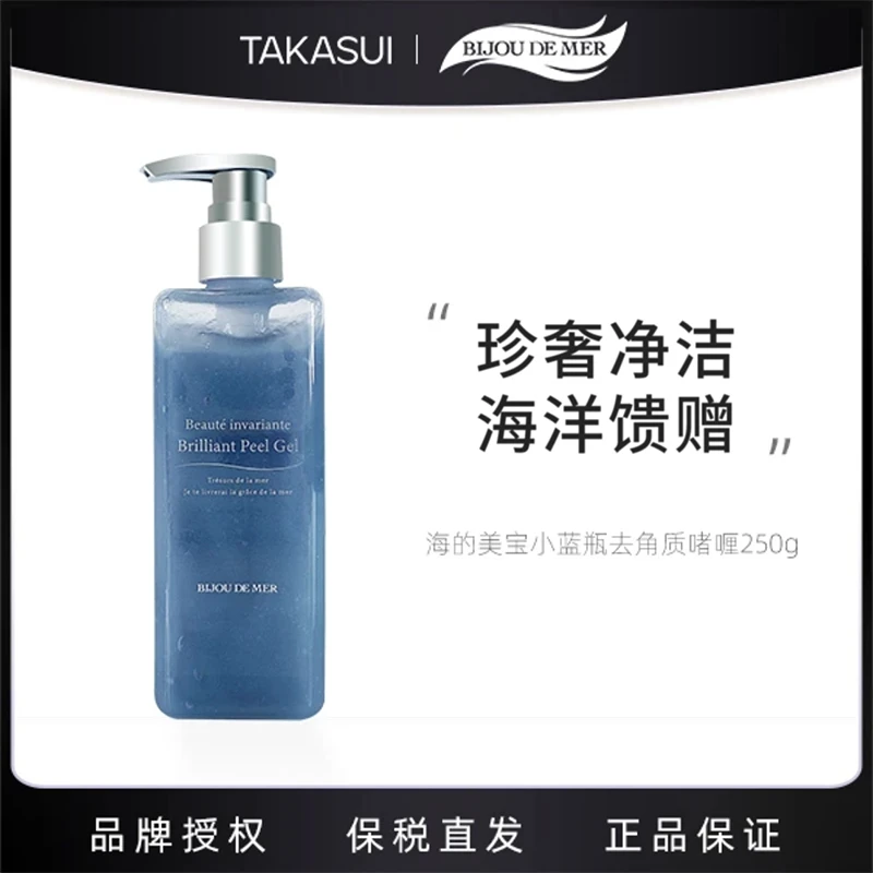 BIJOUDEMER海的美宝DDS小蓝瓶净澈滋润温和清洁去角质啫喱250g