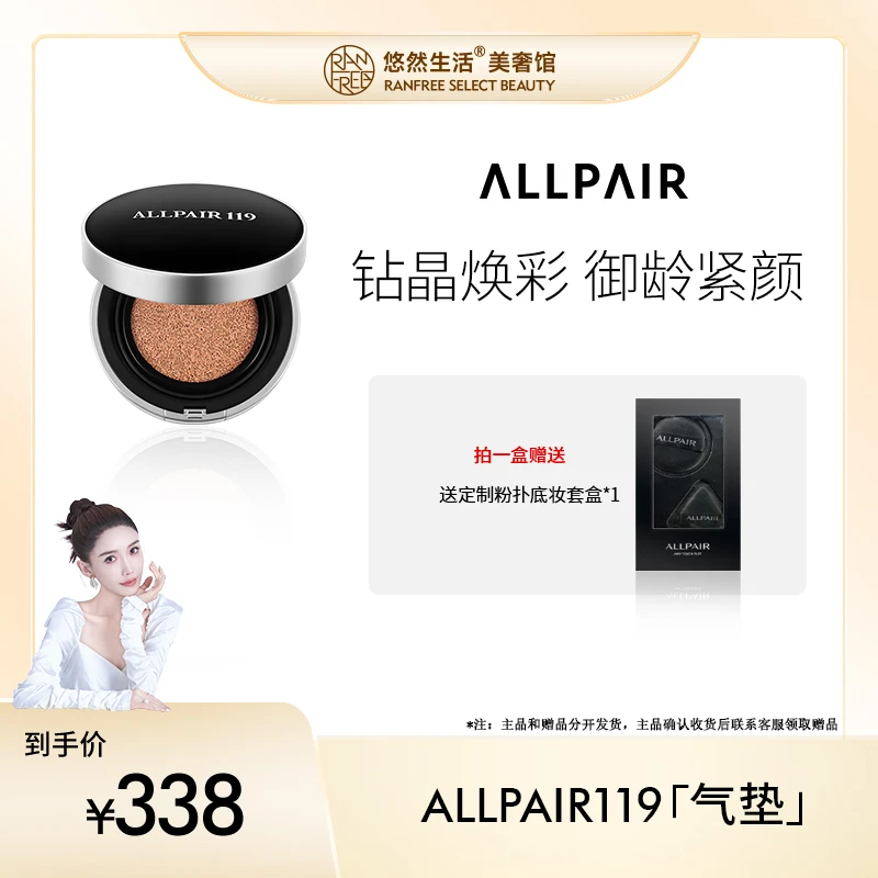 【股东会】ALLPAIR气垫粉底液沁润轻薄无暇滋润保湿持久不脱妆12g
