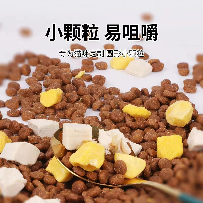 小喵咪1到3个月幼猫猫粮专用奶糕冻干粮田园猫美短英短土猫通用型