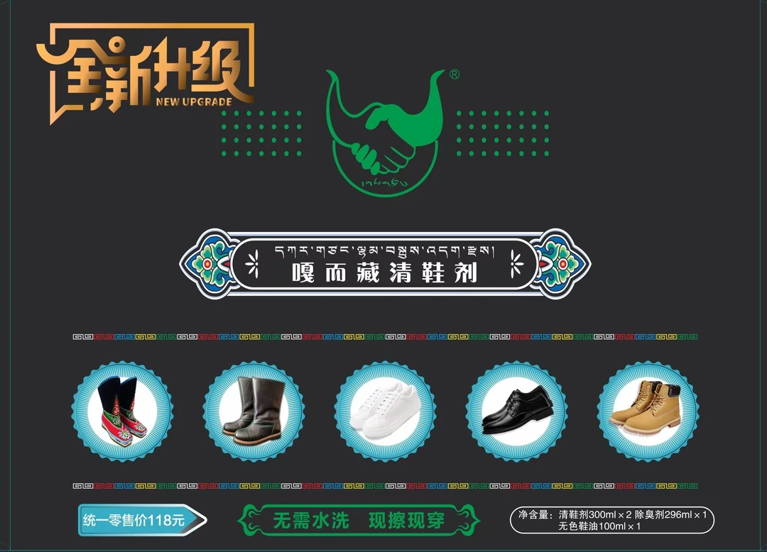 嘎尔藏清鞋剂升级版六件套。