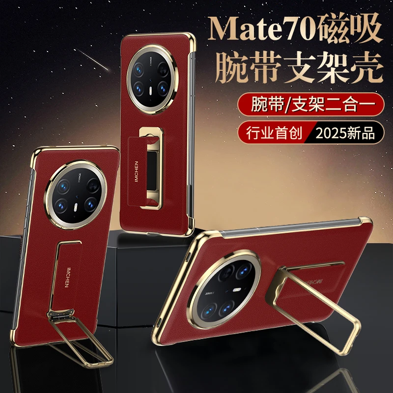 新款适用华为mate70手机壳70pro+高档真皮无边裸机感旋转腕带支架