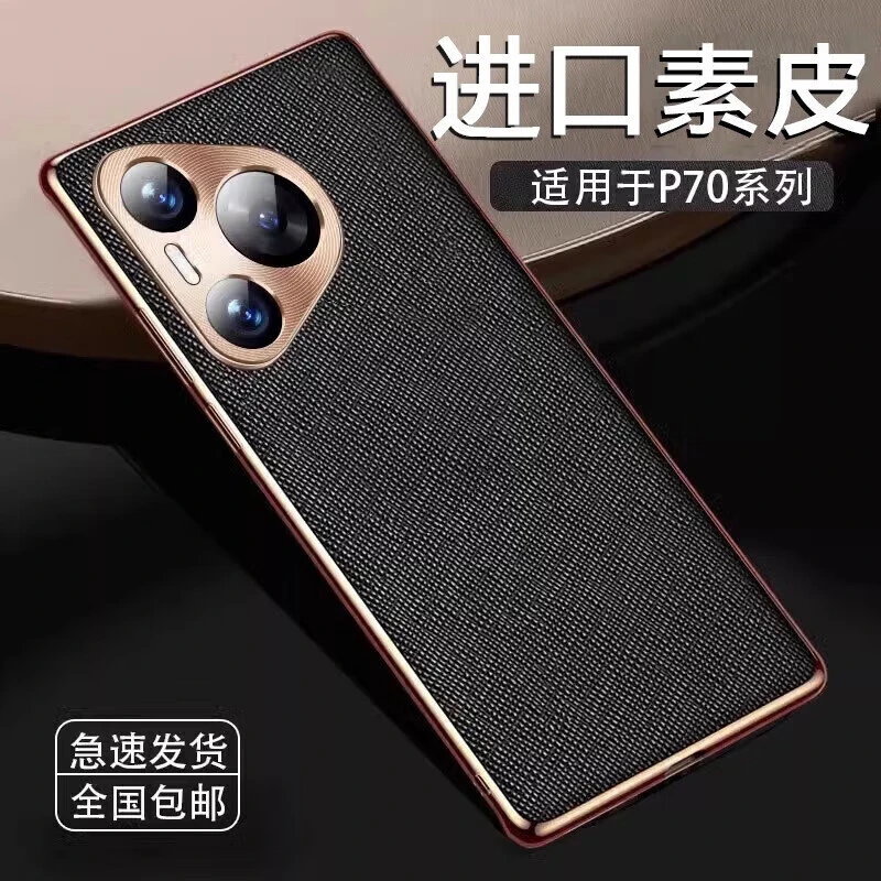适用华为Pura70pro手机壳新款ultra商务皮革P70十字纹Pura70ultra
