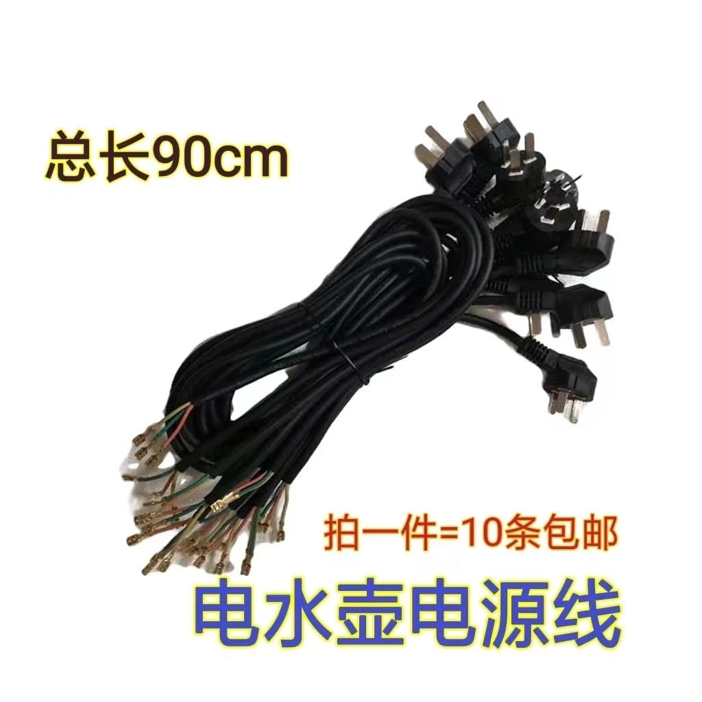 电水壶底盘连接线通用水壶纯铜大功率底盘三芯链接线,电水壶配件