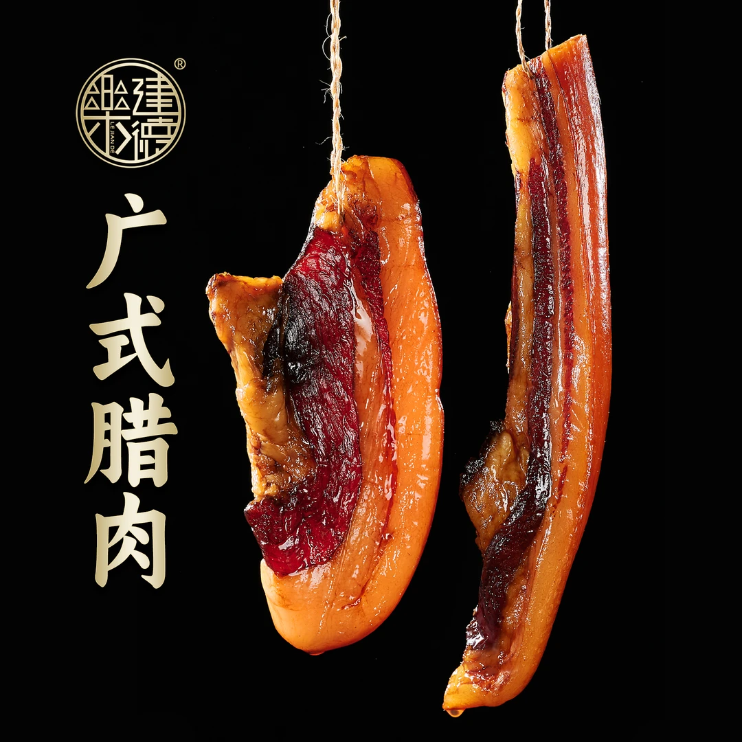 建德腊味猪肉腊肉美味实惠传统食用广式五花腊肉腊肠煲仔饭一斤装