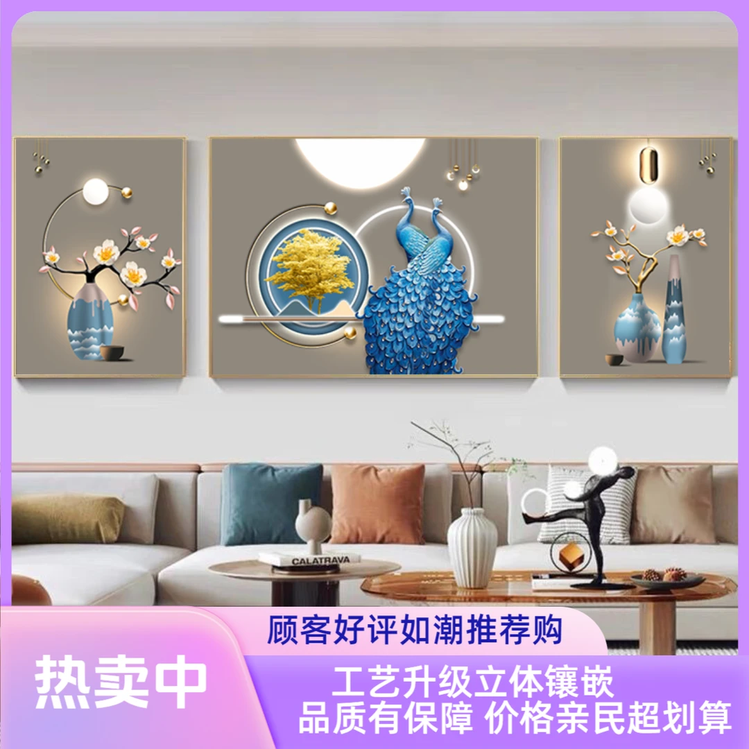 新工艺-装饰画北欧沙发背景墙孔雀上墙三联画挂画客厅晶瓷画