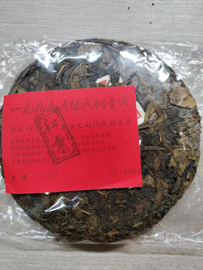 1999年易武正山绿大树普洱生茶200g