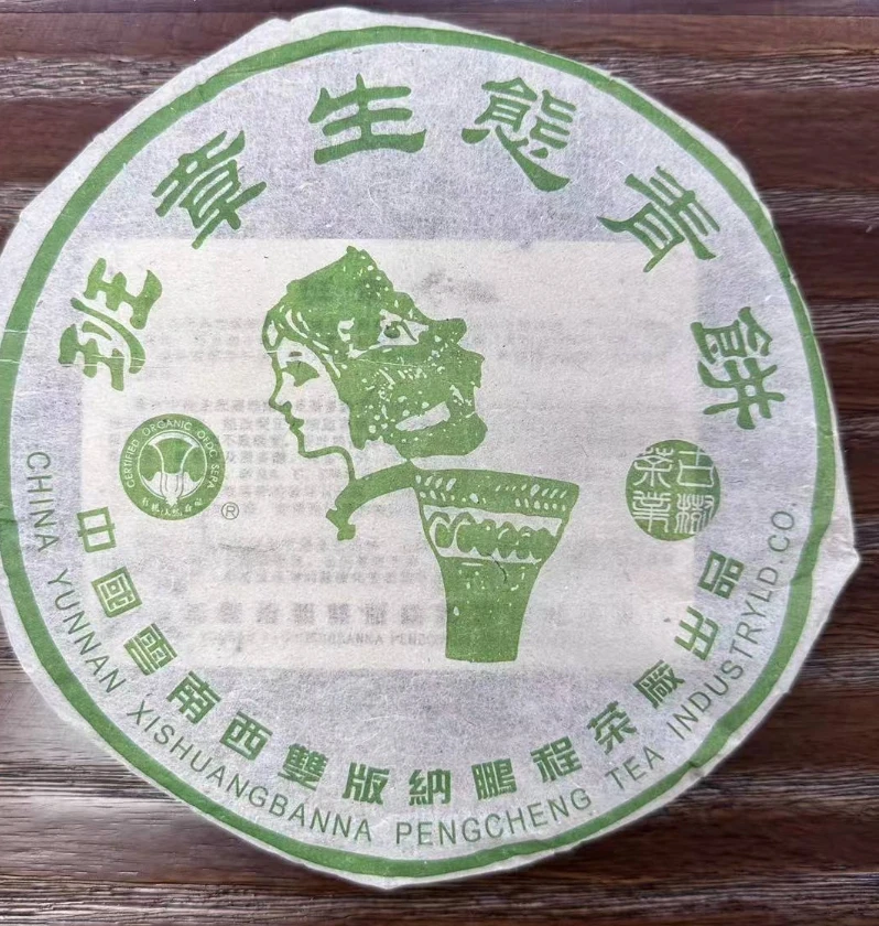 2006年鹏程茶厂班章生态普洱生茶357g