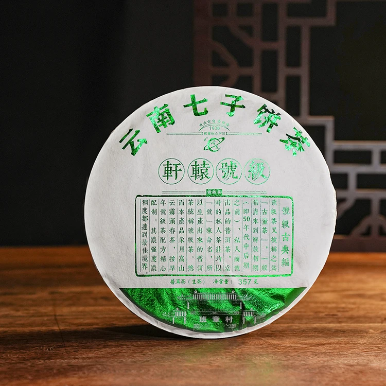 2023年云茶七星轩辕号级普洱生茶357g