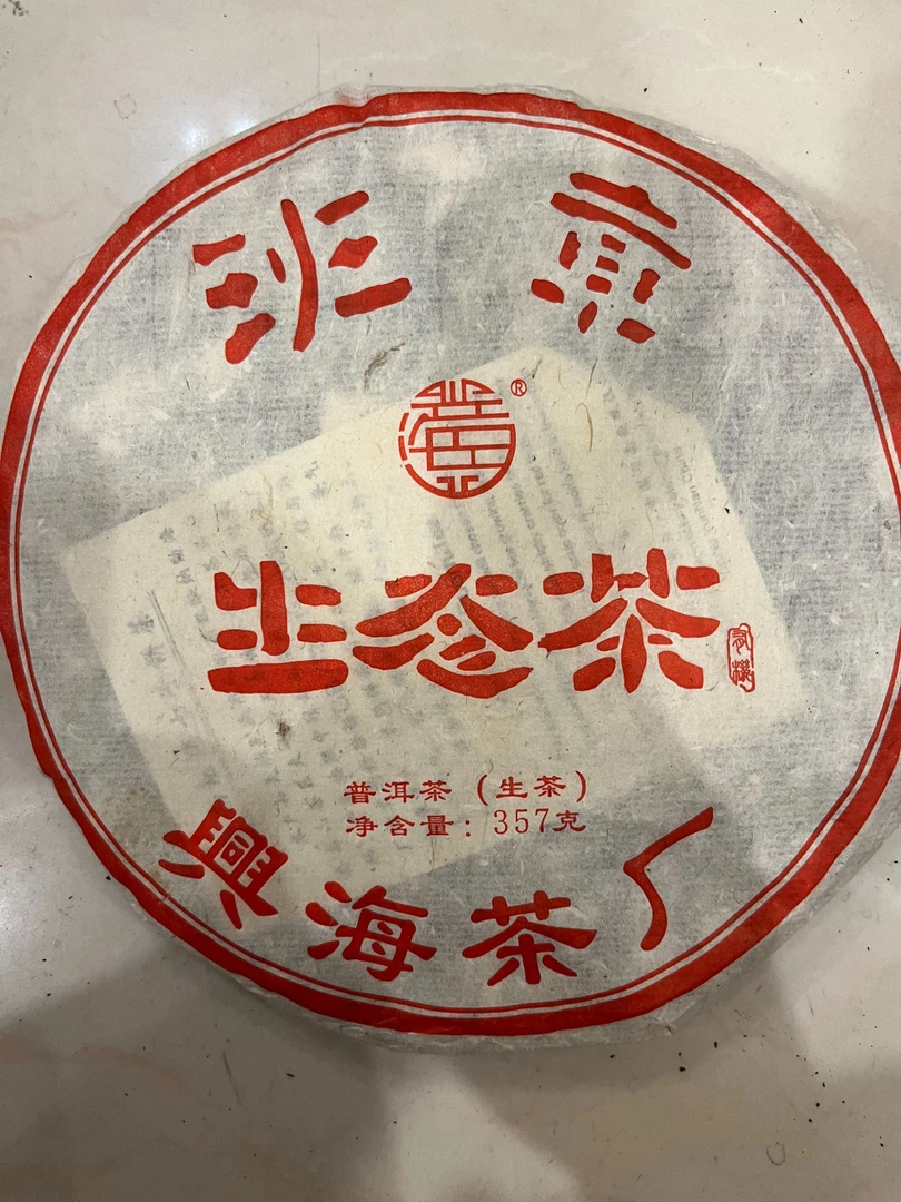 2011年兴海班章生态大白菜普洱生茶357g