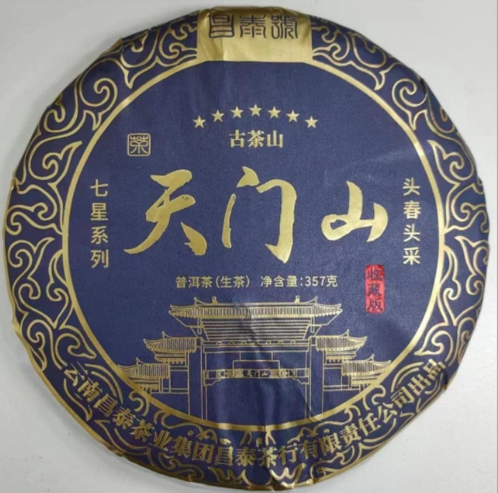 2023年昌泰七星天门山收藏版普洱生茶357g