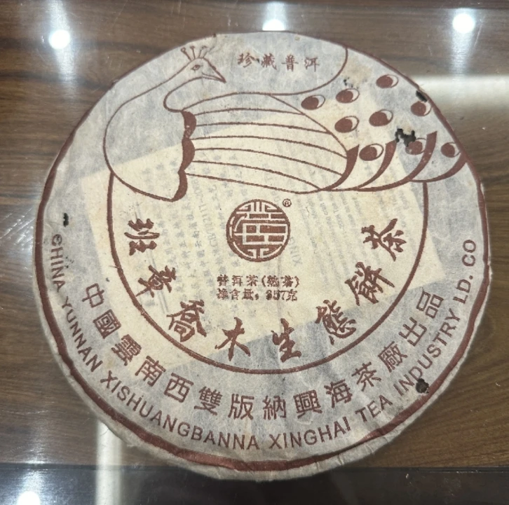 2012年兴海B堆班章孔雀普洱熟茶357g