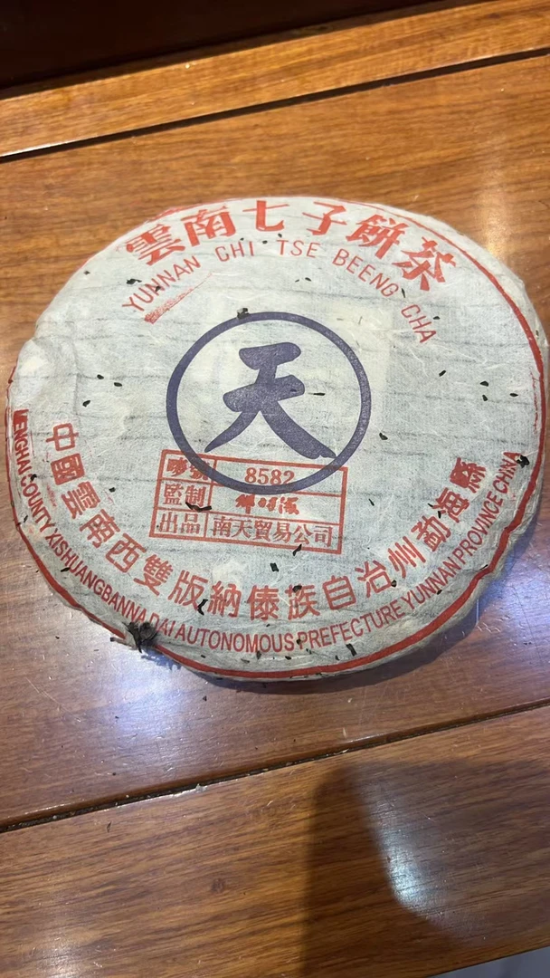 1999年紫天饼8582普洱生茶357g