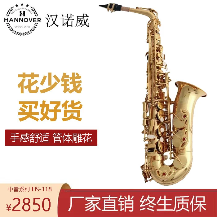 中音HS-118 汉诺威萨克斯 初学者入门款  降E调通用中老年优质