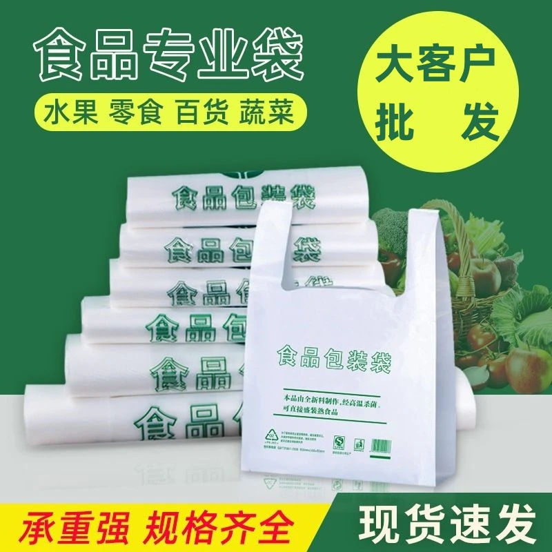 加厚透明食品袋一次性手提背心袋商用家用打包袋食品袋家用食品级