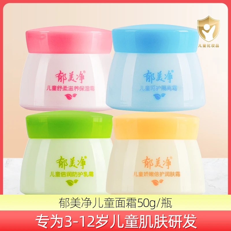 郁美净儿童霜50g舒柔娇嫩隔离倍润补水保湿男女宝宝擦脸宝宝面霜