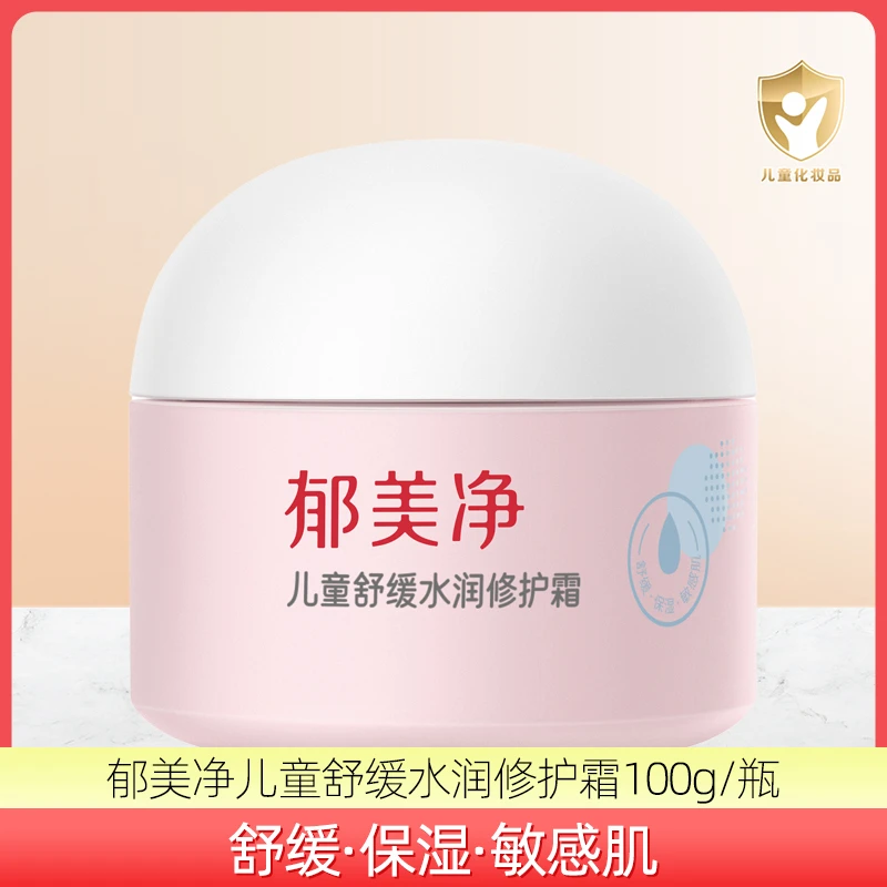 郁美净儿童舒缓水润面霜宝宝3-12岁专用新生儿保湿正品润肤乳擦脸