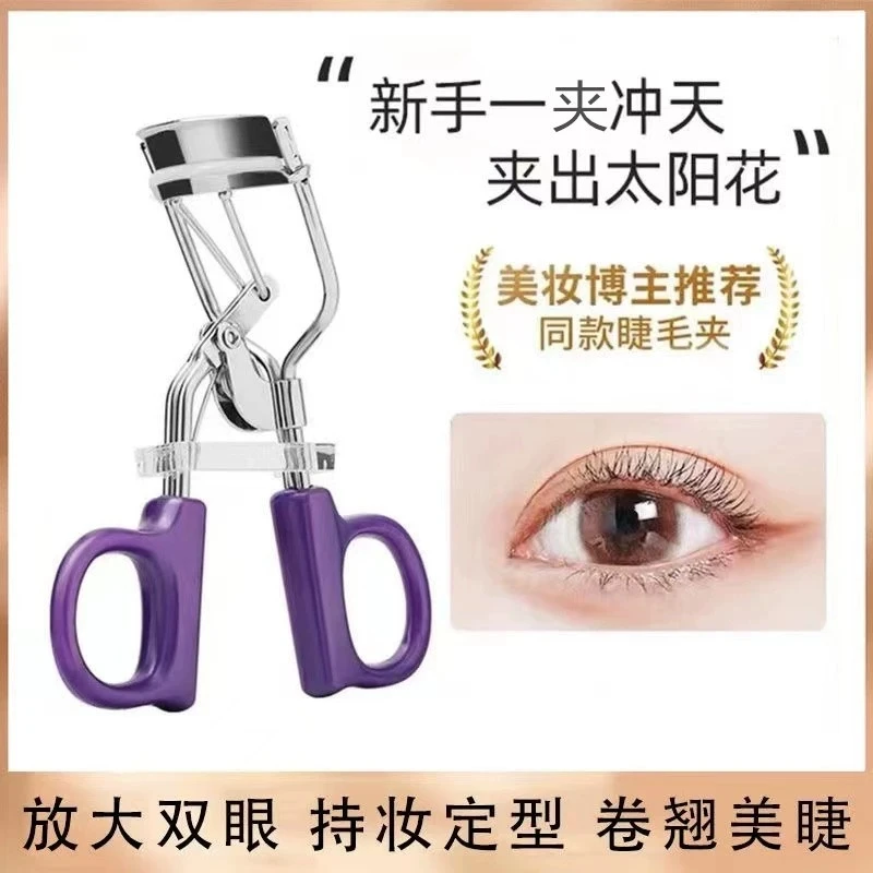 【胖来热款】睫毛夹太阳花初学者卷翘定型持久自然女生必备化妆品