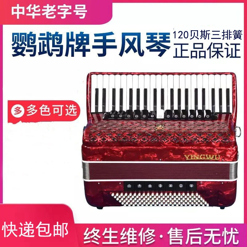 亨韵乐器鹦鹉牌手风琴乐器120贝斯96贝斯三排簧60贝斯巴扬四排簧