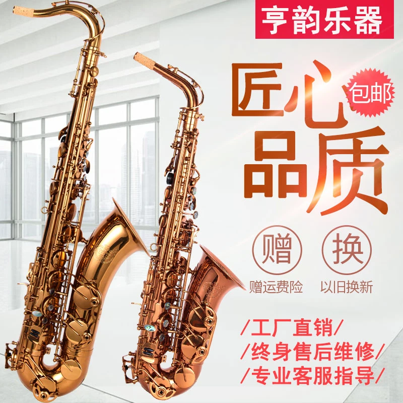 亨韵乐器台湾品牌咖啡金工艺中音萨克斯/次中音萨克斯专业演奏