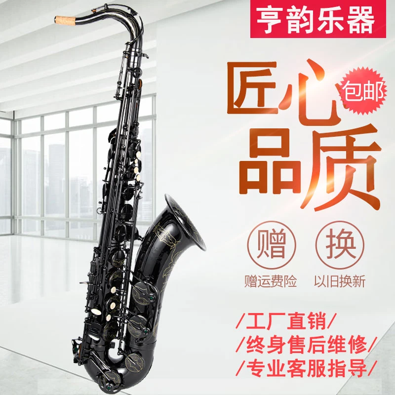 亨韵乐器全黑镍降B次中音萨克斯大号管专业演奏考级款正品保障