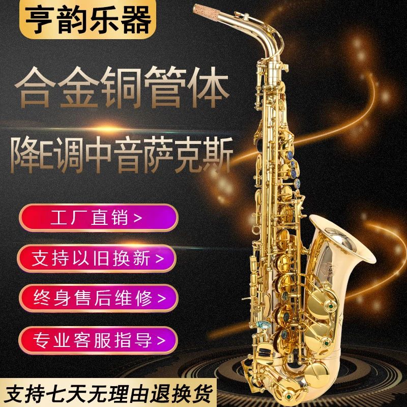 亨韵乐器合金铜中音降E调中音萨克斯管初学演奏考级款专业正品