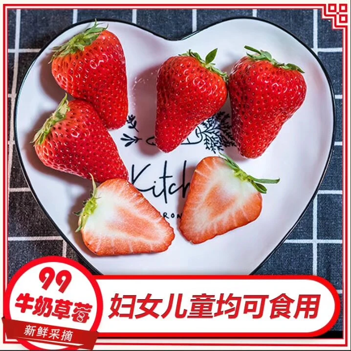【大果尝鲜装】正宗丹东99草莓红颜牛奶草莓空运包邮单果30-40g+