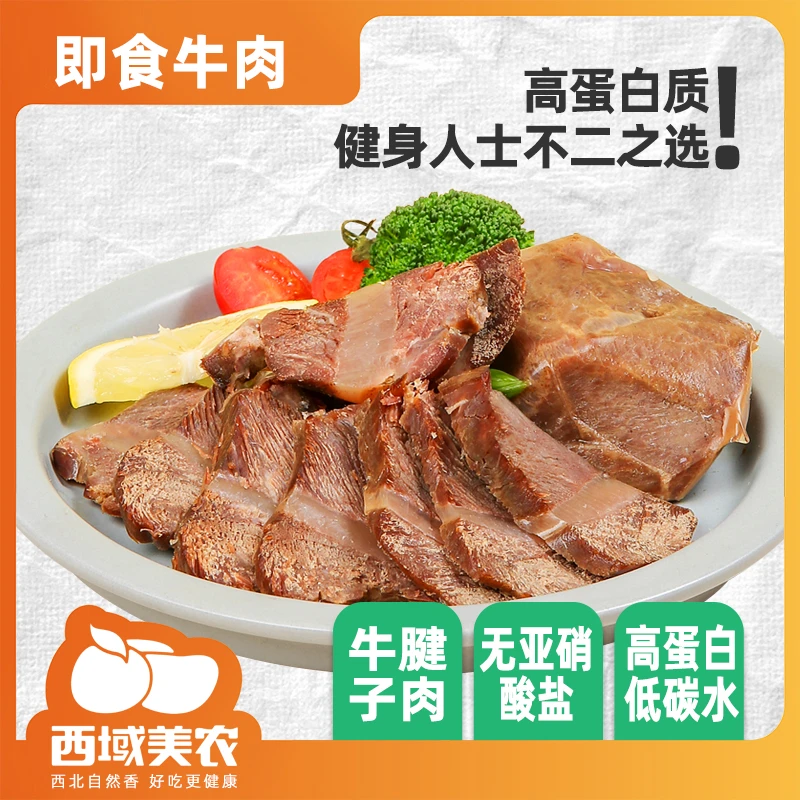 即食牛肉 牛腱子肉劲道美味健康牛肉80克*1袋原切醇香嚼劲营养