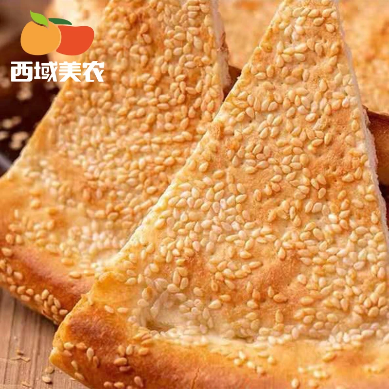 西域美农 新疆皮牙子/芝麻烤馕200g/100g 新疆传统美食 营养早餐