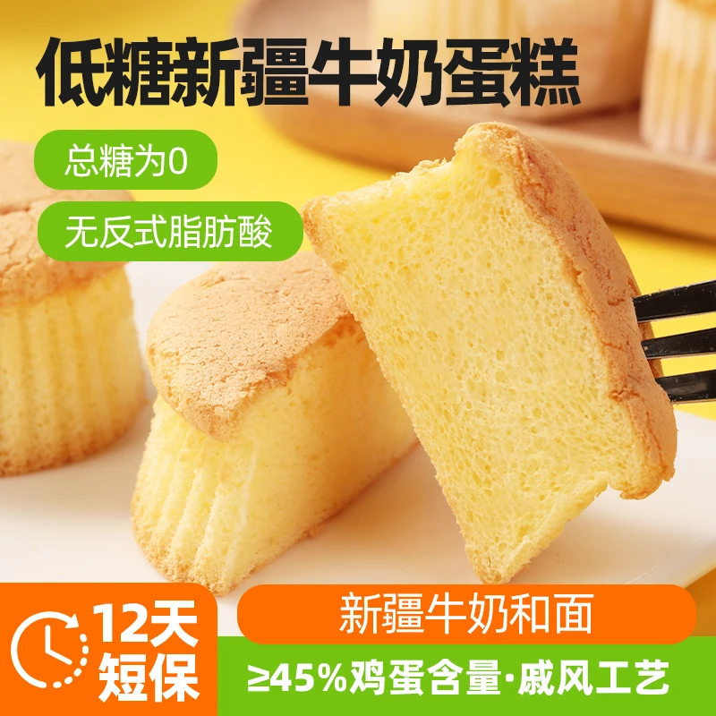 西域美农发SF低糖新疆牛奶蛋糕450g儿童面包糕点营养早餐松软小包