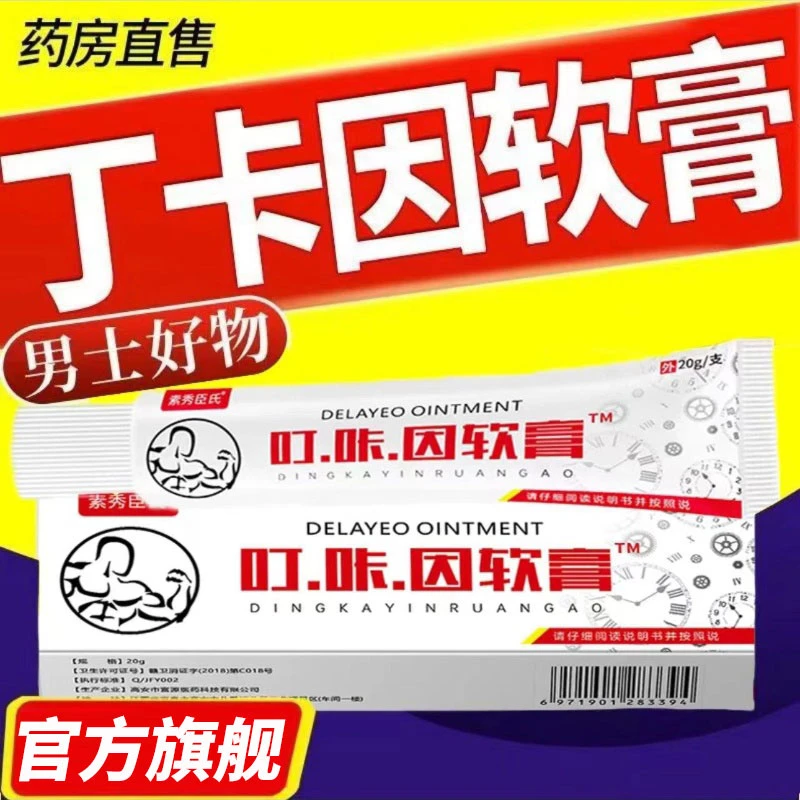 【官方旗舰】丁卡因软膏丁卡因乳膏凝胶喷雾剂胶浆旗舰正品草本外用
