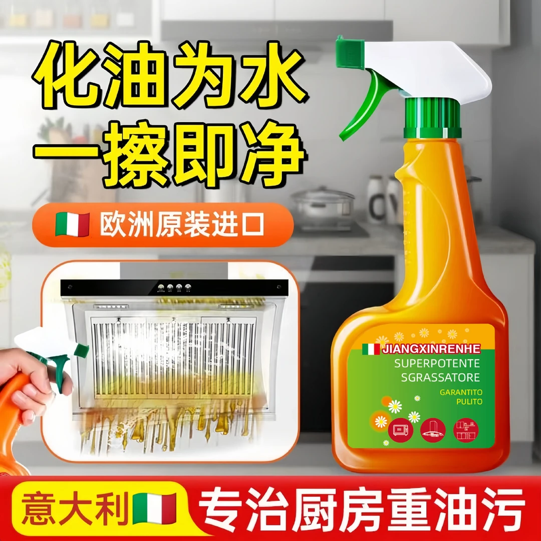 匠心芢和油污净 油烟机强力除油剂 厨房重油污清洁剂管道油污净