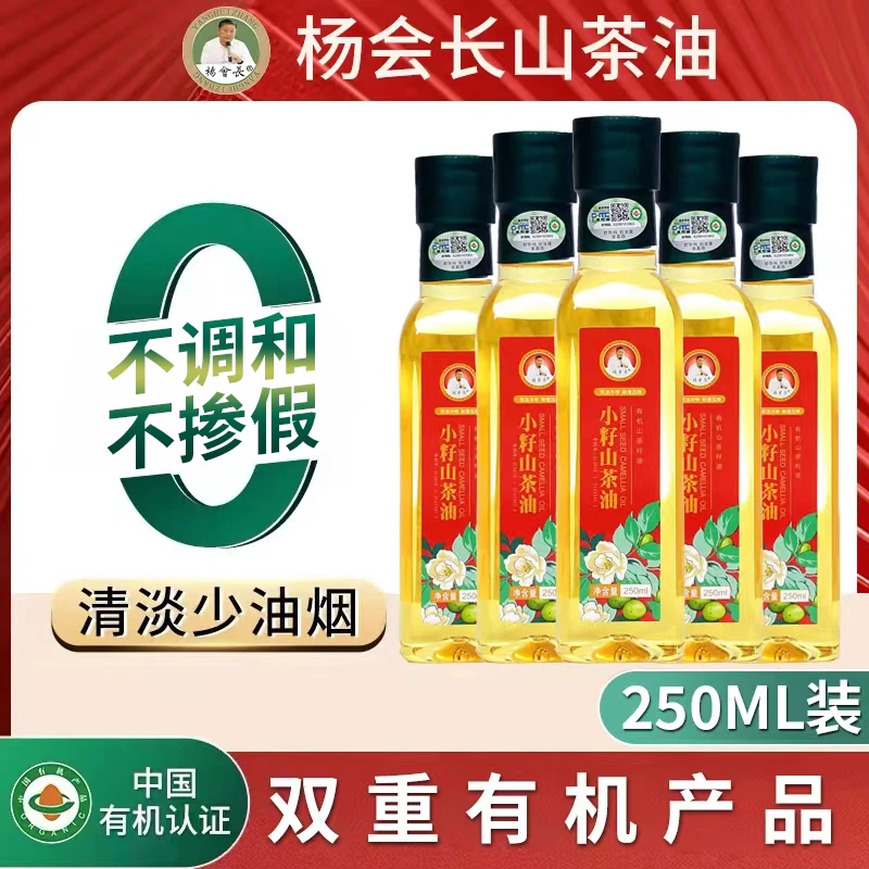 湖南有机山茶油小籽茶油物理冷榨工艺双有机产品天然烹饪炒菜油