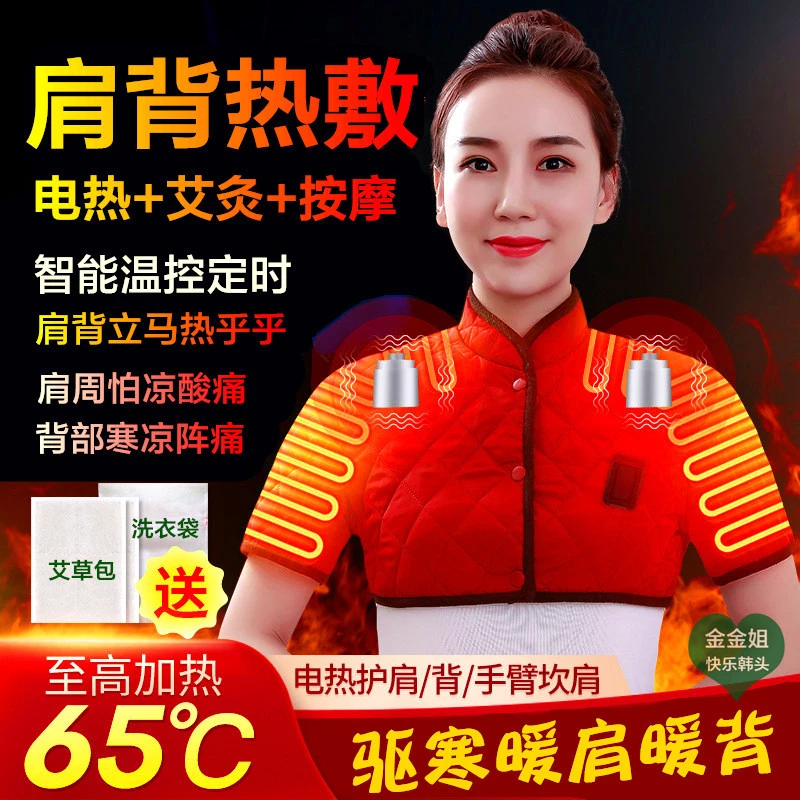 电加热护肩坎肩温控定时艾灸肩周老人肩部酸痛手臂肘肩周腰背怕凉