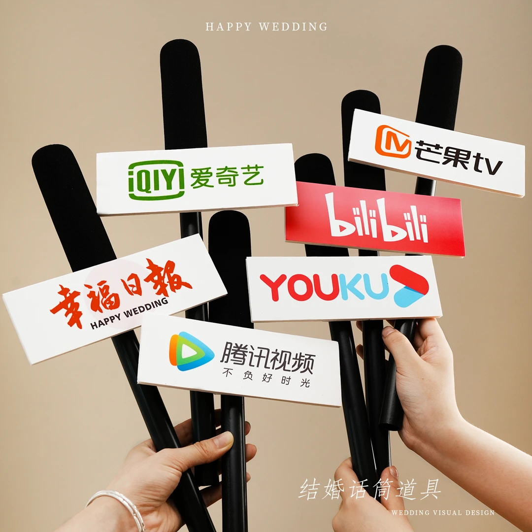 接亲小游戏仿真话筒采访婚礼麦克风结婚拍照道具创意堵门氛围用品