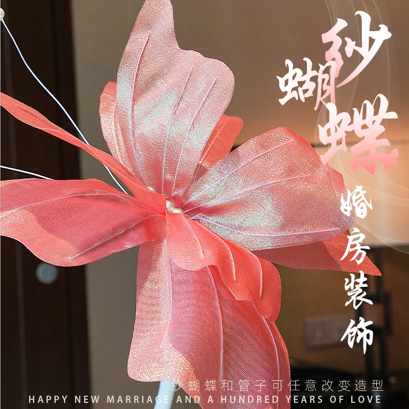 结婚纱蝴蝶珍珠幻彩婚房布置客厅立体纱花路引真丝花婚礼现场装饰