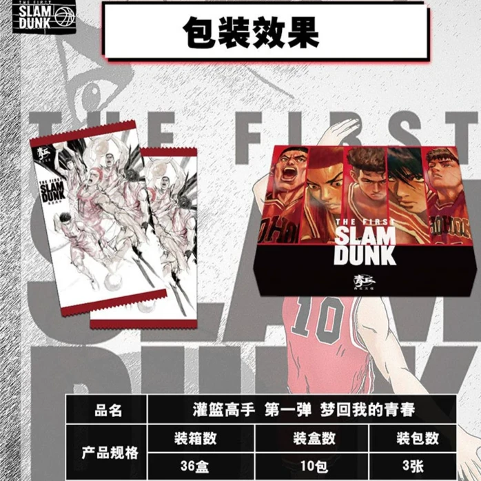 【拆盒】青丘文化 灌篮高手第一弹 动漫收藏卡牌现货盲盒【代拆】