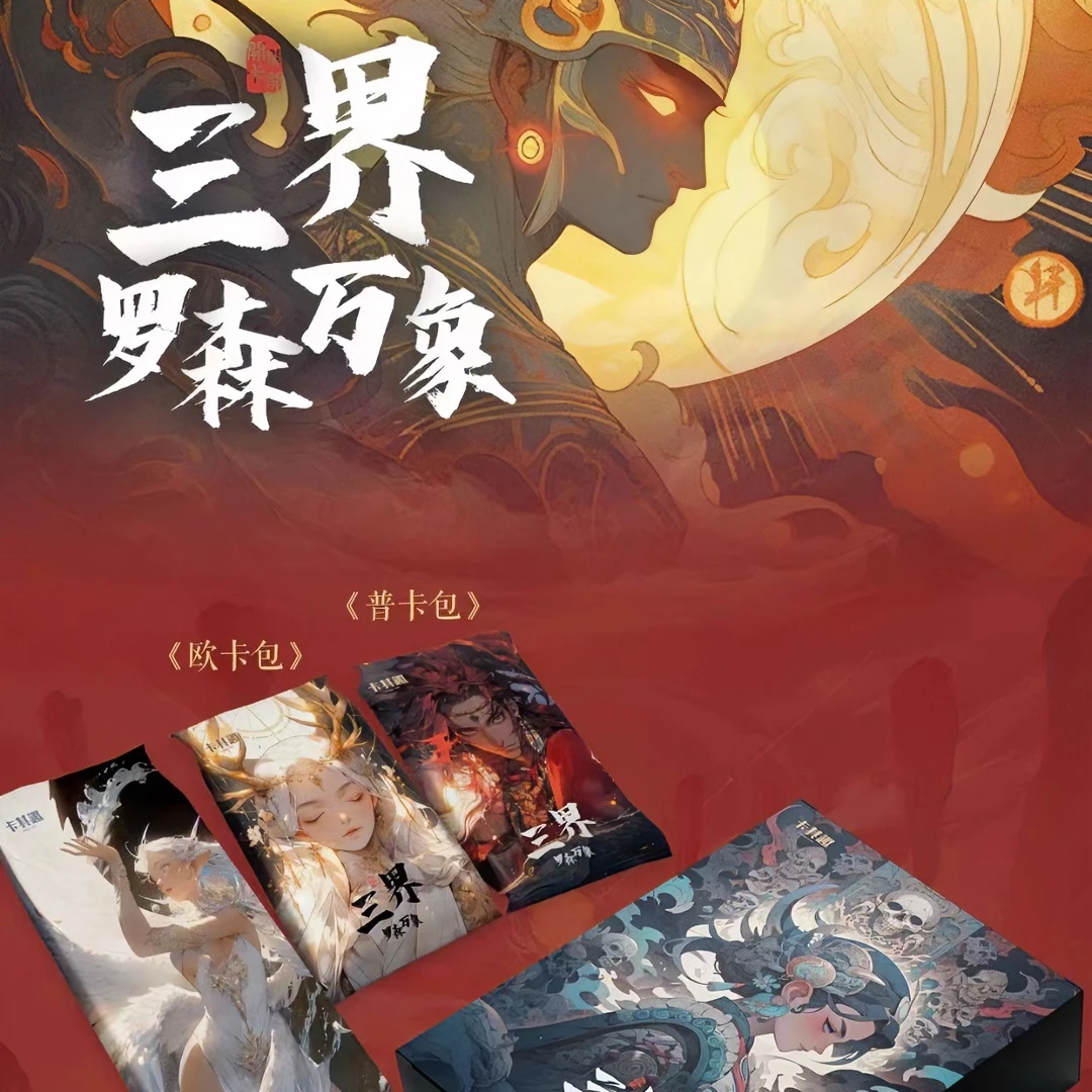 【拆盒】卡其趣《三界-罗森万象》动漫卡牌盲盒【代拆】