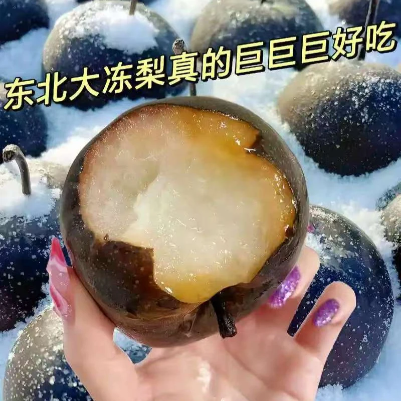 精选果王冻梨冻梨中的天花板当季鲜果做冻梨产地直发