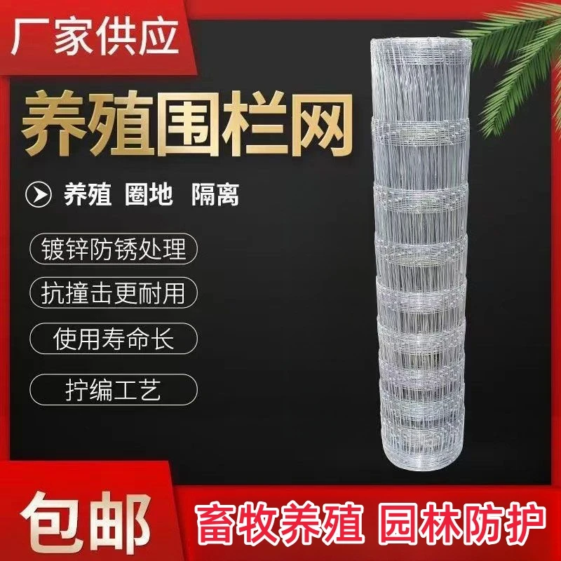 牛栏网防锈铁丝网养殖网热镀锌拦牛羊防护网圈地钢丝网果园围栏网