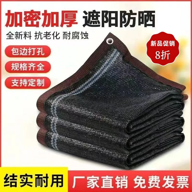 新款环保抗老化加厚精选户外防晒隔热网遮光耐用透气防晒降温网
