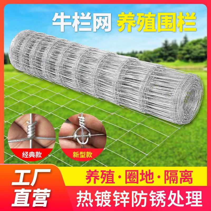 热镀锌铁丝网防锈围栏网批发拦牛羊养殖网牛栏网果园防护网钢丝网