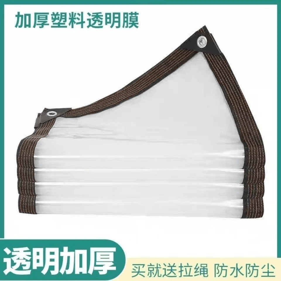 PVC透明防雨布防水布加厚塑料布阳台遮雨布挡雨布多肉植物遮雨膜