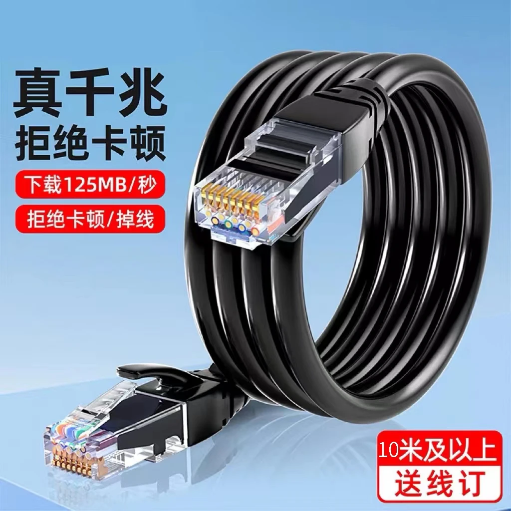 高速超六6类六类网线室外电脑路由器监控POE摄像头通用网络线成品