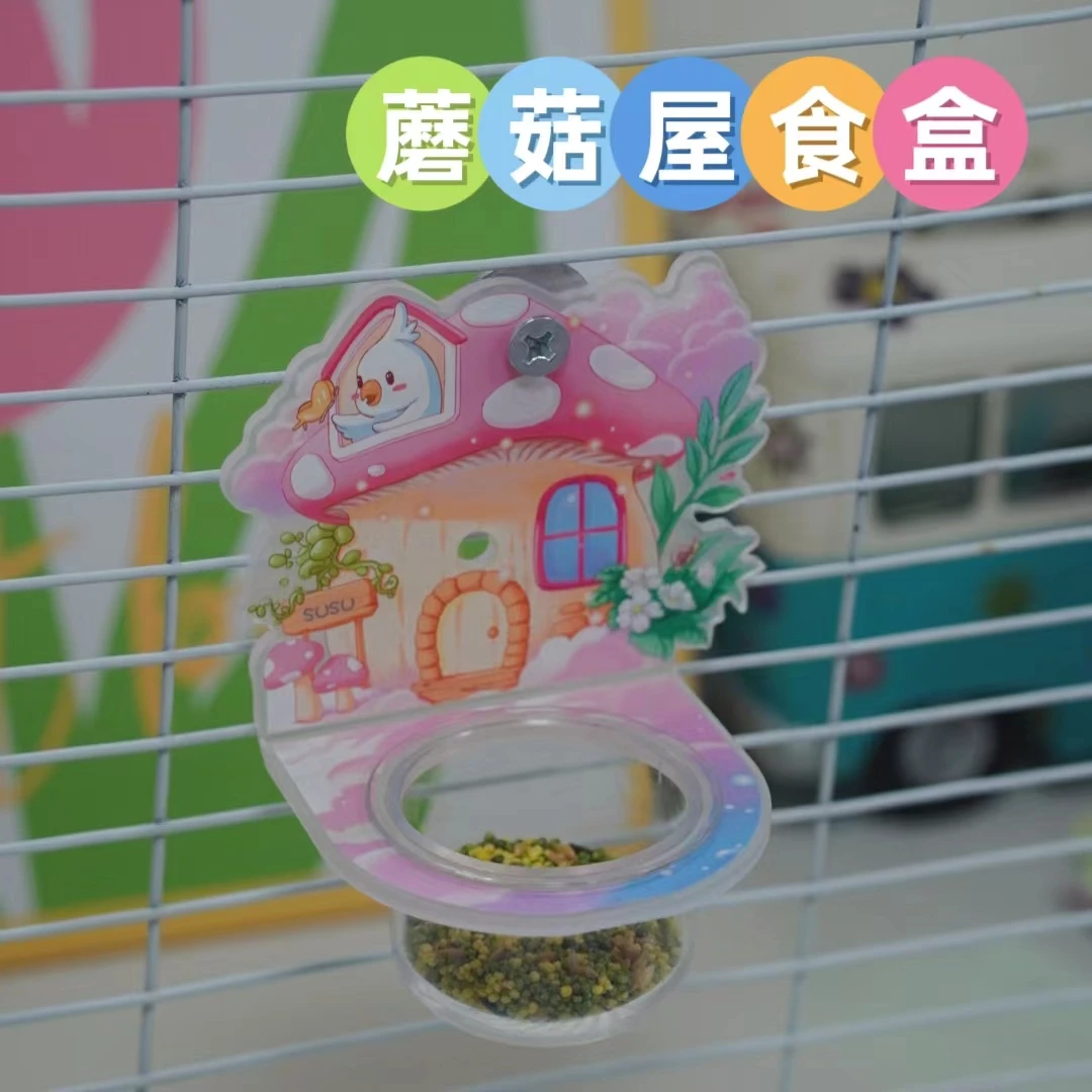 【簌簌家原创】亚克力蘑菇屋鹦鹉食盒可吸玻璃鸟笼两用鸟用品