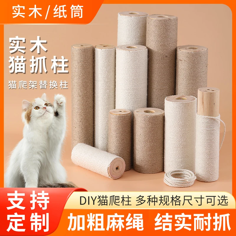 实木替换柱猫爬架通天柱剑麻绳柱diy猫咪抓柱磨爪散配件猫玩具