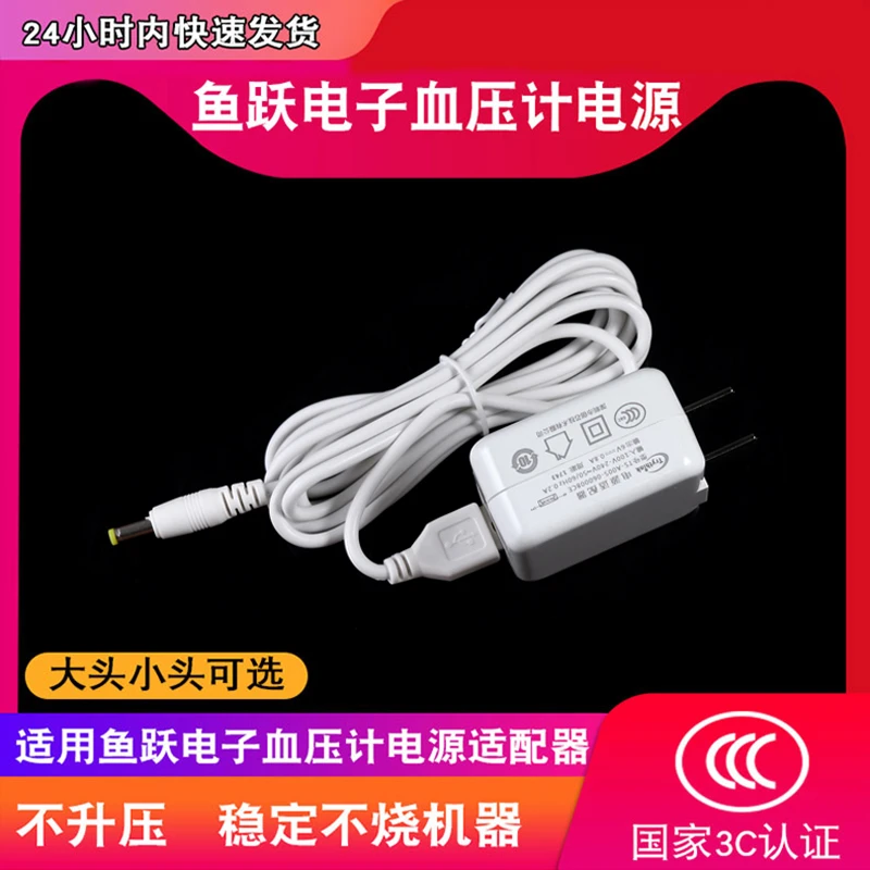 适用鱼跃电子血计配件电源适配器九安通用6V稳定压充电器线YE655A