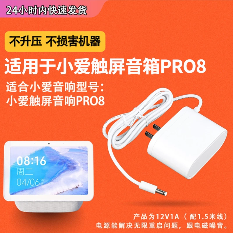 适用于小米小爱科技智能音箱pro8电源适配器充电器12v1.5a/2a