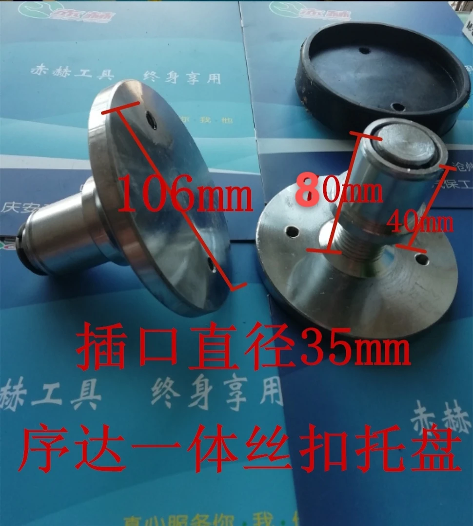 举升机丝扣可调节托盘序达举升机丝扣可调节托盘插口直径35mm托盘