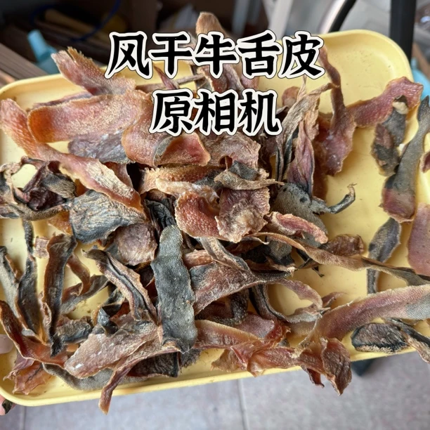 风干牛舌皮日常零食(会有轻微油）