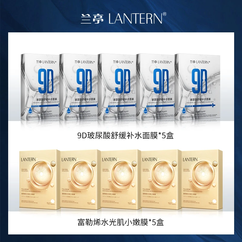 兰亭玻尿酸舒缓补水面膜9D玻尿酸多重密集补水水光肌 jw